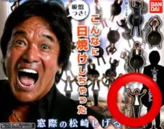 松崎しげる
