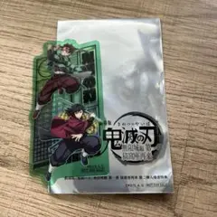 鬼滅の刃　入場特典　竈門炭治郎×冨岡義勇