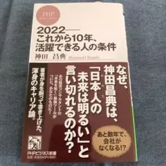 2022—これから10年、活躍できる人の条件