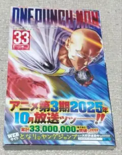 ワンパンマン 33巻 中古本