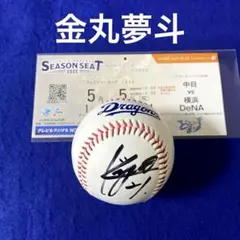 中日ドラゴンズ 金丸夢斗 直筆サインボール ユニフォーム 宗山塁 中日ドラゴンズ 金丸夢斗 直筆サインボール ユニフォーム 宗山塁