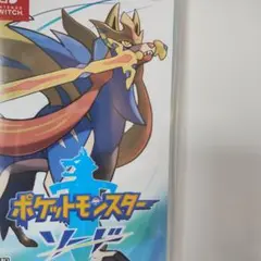 本日1日ヤマト発送最終便より発送します。ポケットモンスター ソード