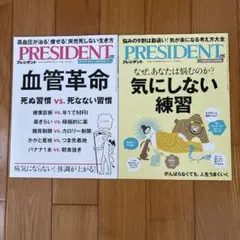PRESIDENT 2冊セット