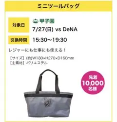 阪神タイガース ファンクラブ限定 ミニツールバッグ
