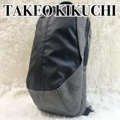 【超お買得】極美品TAKEO KIKUCHI ボディバッグ ダークグレー