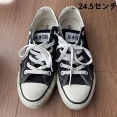 コンバースオールスター　黒　24.5センチ