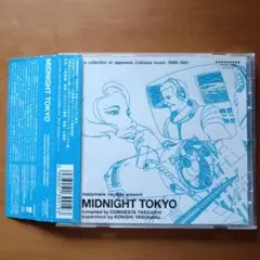 【中古CD】小西康陽 監修「MIDNIGHT TOKYO」コモエスタ八重樫
