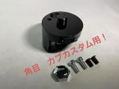 角目　スーパーカブ　カスタム　用　バーハンドル　レッグシールド無加工　延長ポスト