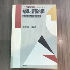 超レア入手困難 長岡文雄著『教育方法学』仏教大学通信1998年 奈良女 初志の会 超レア入手困難 長岡文雄著『教育方法学』仏教大学通信1998年