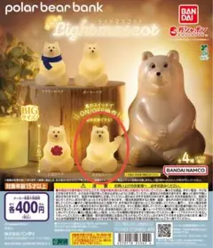 ポーラーベアバンク ライトマスコット