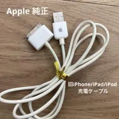 Apple純正 旧iPhone/iPad/iPod 充電ケーブル 30ピン