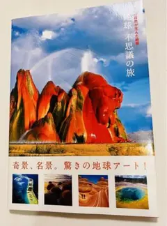 地球 不思議の旅 大自然が生んだ絶景　送料無料　即購入可能