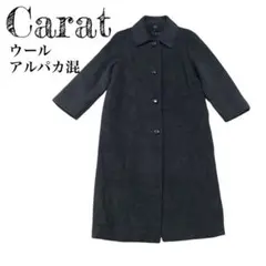 美品★Carat キャラット ウールロングコート アルパカ糸 チャコールグレー