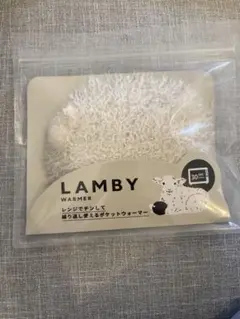 LAMBY ウォーマー ホワイト