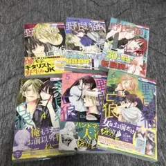 野良猫と狼 全巻 ミユキ蜜蜂