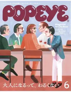 POPEYE 2025年6月号