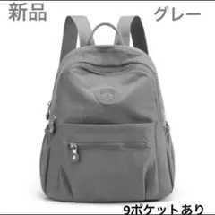新品　リュックサック　グレー　超軽量 9ポケット　タブレット　通勤　通学　旅行