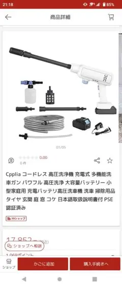 高圧洗浄機