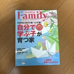 プレジデントFamily2023年4月号