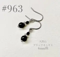 ピアス　963
