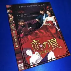 恋の罠 淫乱書生 DVD☆韓国映画
