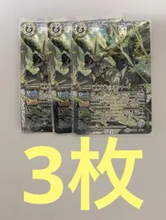 神撃甲竜ジャガンナート 3枚セット