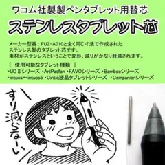 ワコム・ステンレス替え芯 【メルカリ便発送】