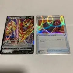 ポケモンカード　ザマゼンタＶ　くちたたて