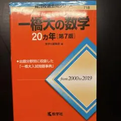 一橋大の数学 20カ年 [第7版]