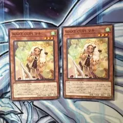 遊戯王　WAKE CUP! マキ ノーマル　2枚