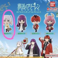 葬送のフリーレン　カプセルフィギュアコレクション2
