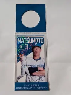 日本ハムファイターズ×LAWSON 松本剛選手シール