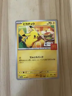 ピカチュウ 70HP マクドナルドコラボ