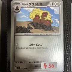 【まとめ買い可】 アローラ ダグトリオ sv8【在庫4】超電ブレイカー