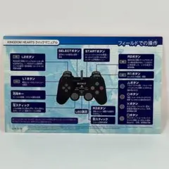 キングダムハーツ クイックマニュアル