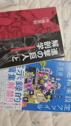 進撃の巨人小説 ミステリー小説 セット （別売り可）