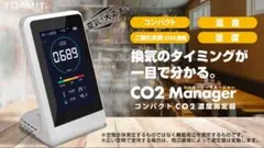 co2マネージャー