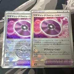 ポケモンカード ワザマシンデヴォリューション モンスターボールミラー 2枚