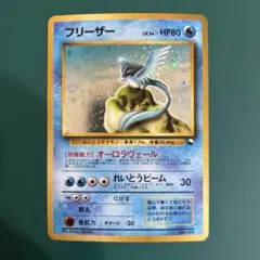 フリーザー クイックスターターギフト PSA 10 鑑定品 ポケモンカード 1998年 旧裏面 フリーザー キラ