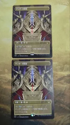 MTG　ザンダーの居室　ボーダーレス　２枚