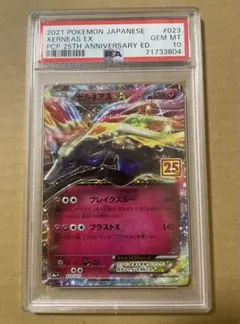 PSA10 GEM MINT ゼルネアスEX 023/025 25th ゼルネアスEX(25th)【P】{023/025}