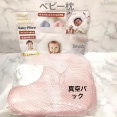 ベビーピロー 頭の形に合わせ高さ調整可能 向き癖防止 絶壁防止 30×44cm