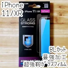 iPhone 11・XR 超強靱ガラスフィルム ブルーライトカット 最強加工