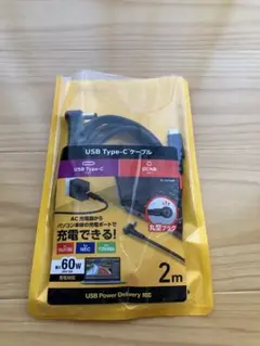 USB Type-Cケーブル 2m 60W
