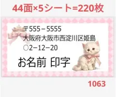 1063 サンキューシール 差出人シール