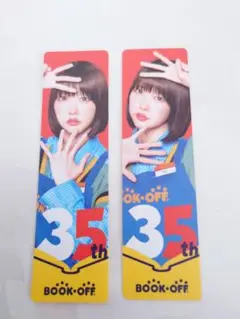 【新品未使用】あのちゃん ブックオフ しおり　2枚
