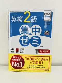DAILY3週間⭐️英検2級集中ゼミ : 文部科学省後援