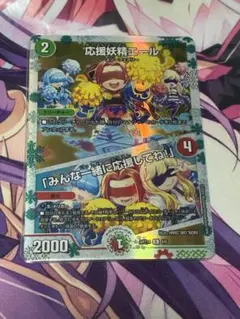 デュエルマスターズ　応援妖精エール　プロモ