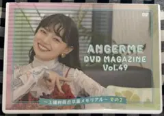 ANGERME DVD MAGAZINE Vol.49