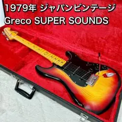 Greco super sound ジャパンビンテージ m40656970564_1.jpg?1686367035